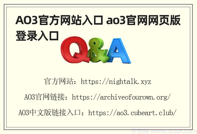 AO3官方网站入口,Ao3官网网页版登录入口链接(Archive of Our home)