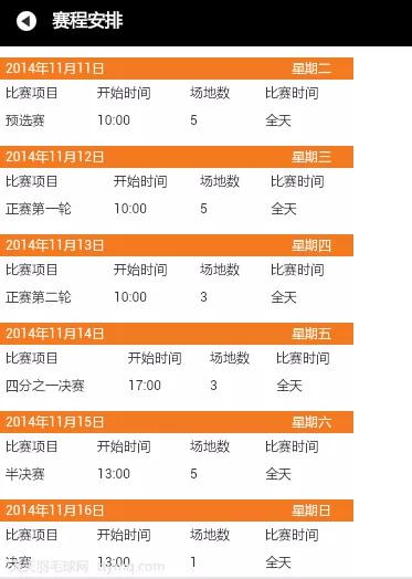 2014中国羽毛球公开赛--电视及网络直播信息