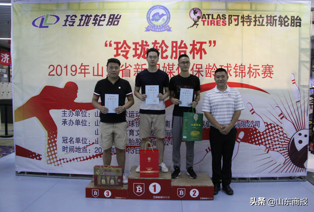 “玲珑轮胎杯”2019年山东省新闻媒体保龄球锦标赛举行