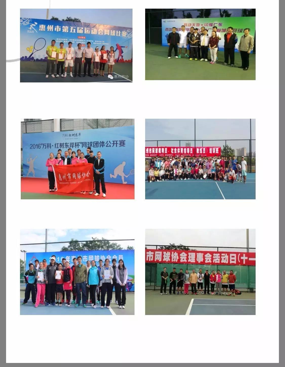 惠州市网球协会邀您合作共赢互惠共赢合作发展(组图)