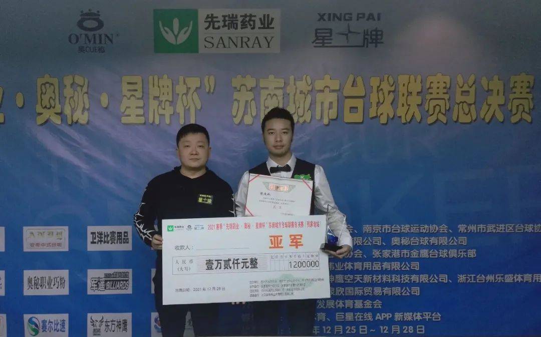 2021赛季苏南城市台球联赛结束总决赛决赛击败张俊林夺得冠军