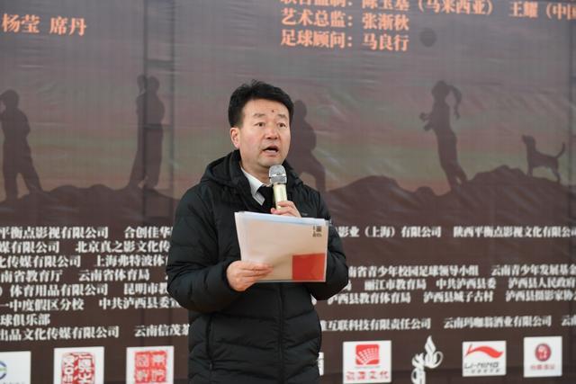 电影《屋顶足球》在云南省红河开机导演廖飞宇加盟