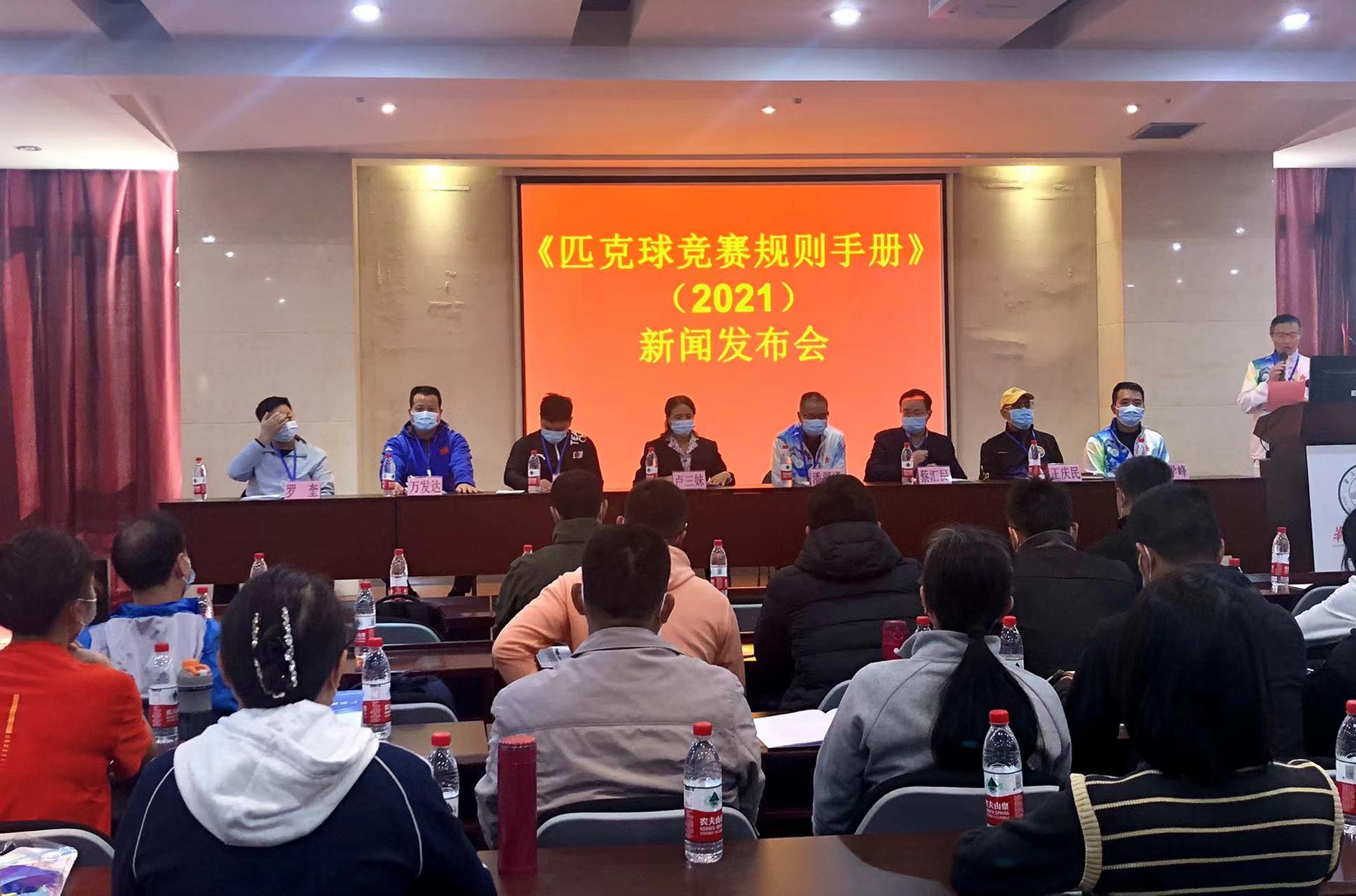 《匹克球竞赛规则手册》（2021年版）新闻发布会暨2021年广东省匹克球开班仪式在华农举行