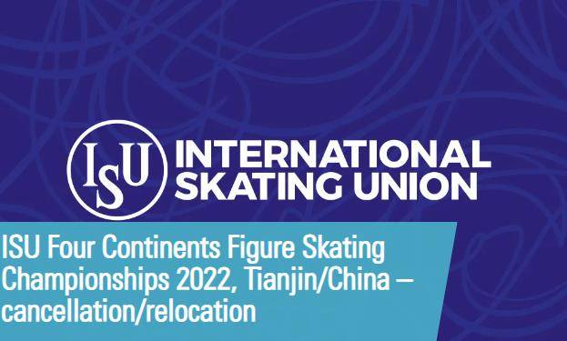 国际滑联对天津不再可能举办2022年四大洲花样滑冰