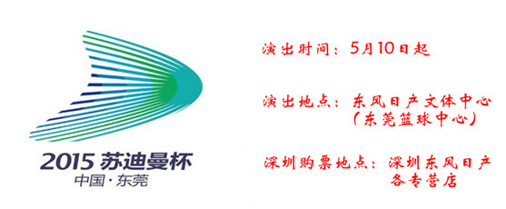2015苏迪曼杯世界羽毛球混合团体锦标赛将于5月东莞举行