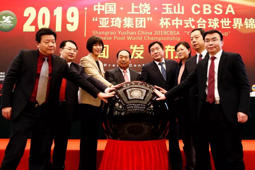 中国·上饶·玉山CBSA“亚琦集团”杯中式台球世锦赛