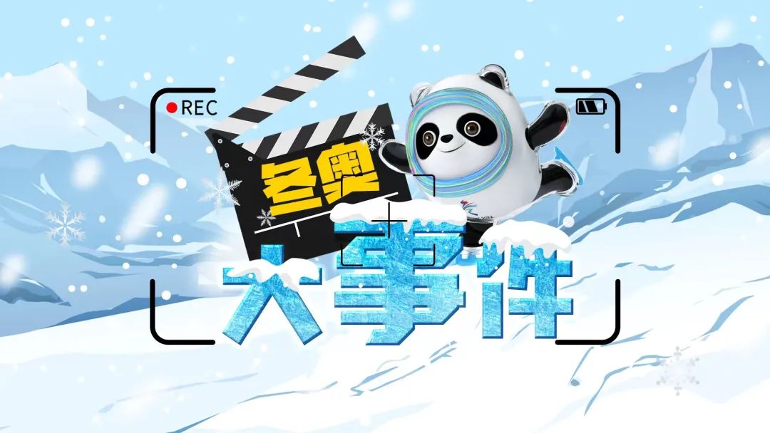 《冬奥大事件》聚焦中国花样滑冰传奇组合申雪、赵宏博