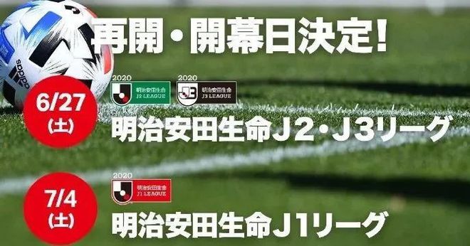 【体育大生意】日本职业体育走向复苏，联赛及时止损
