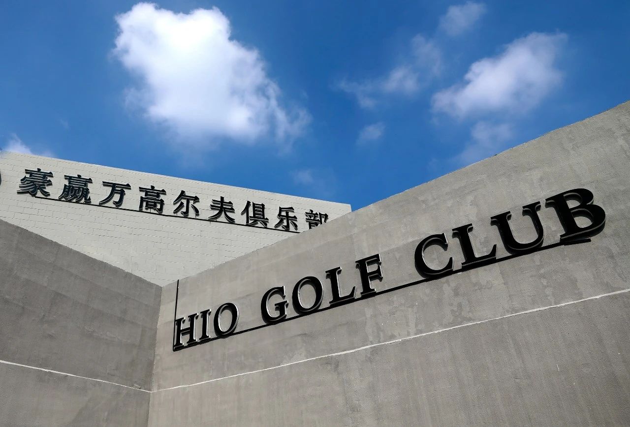豪赢万球馆坐落于高尔夫模拟器打击区可容纳30人