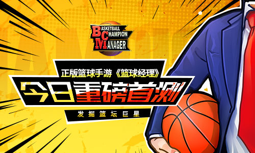 职业篮球经理2016苹果版_职业篮球经理 中文版_职业篮球经理手机版