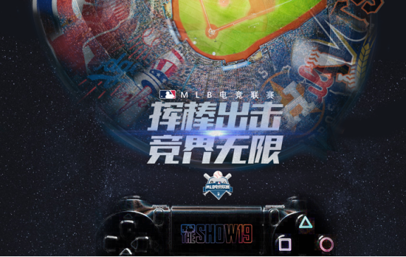 MLB棒球嘉年华即将登陆中国七座城市 MLB电竞联赛首次入驻