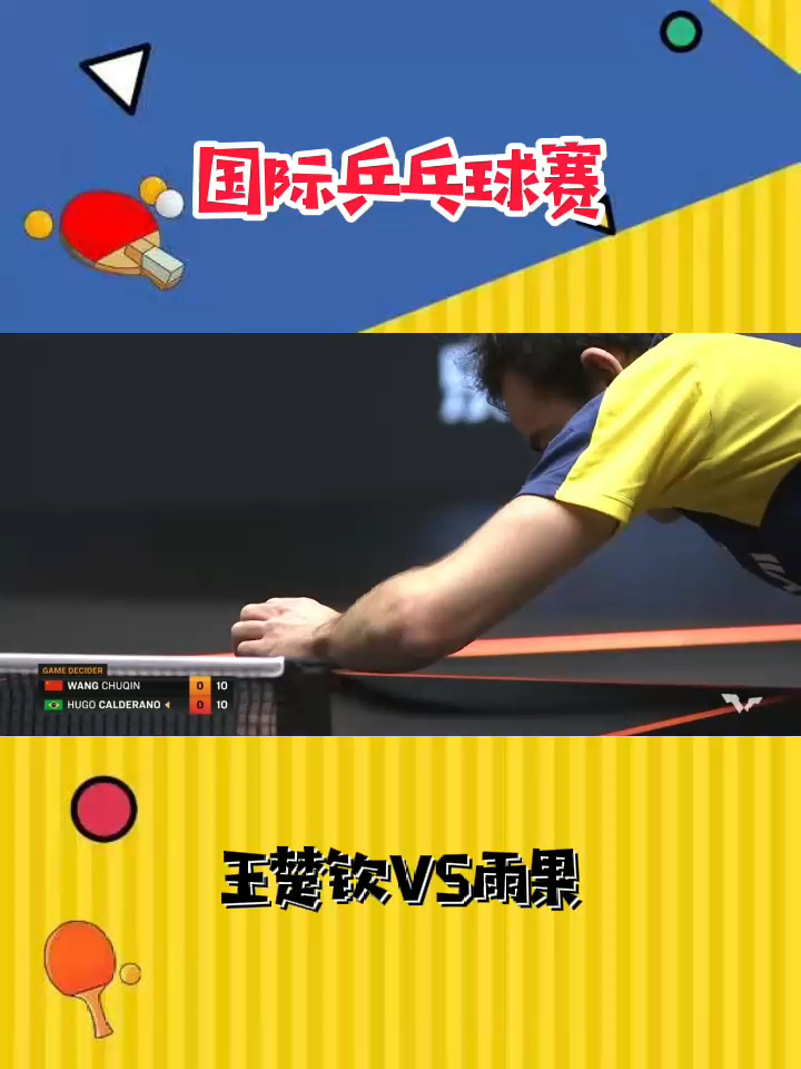 乒乓球超级联赛外援_超级乒乓联赛_乒乓超级联赛