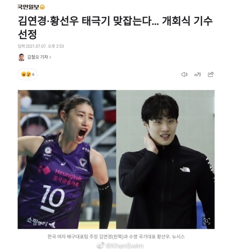 女排又一人！金软景成为韩国奥运代表团旗手，下一个会是朱婷吗？