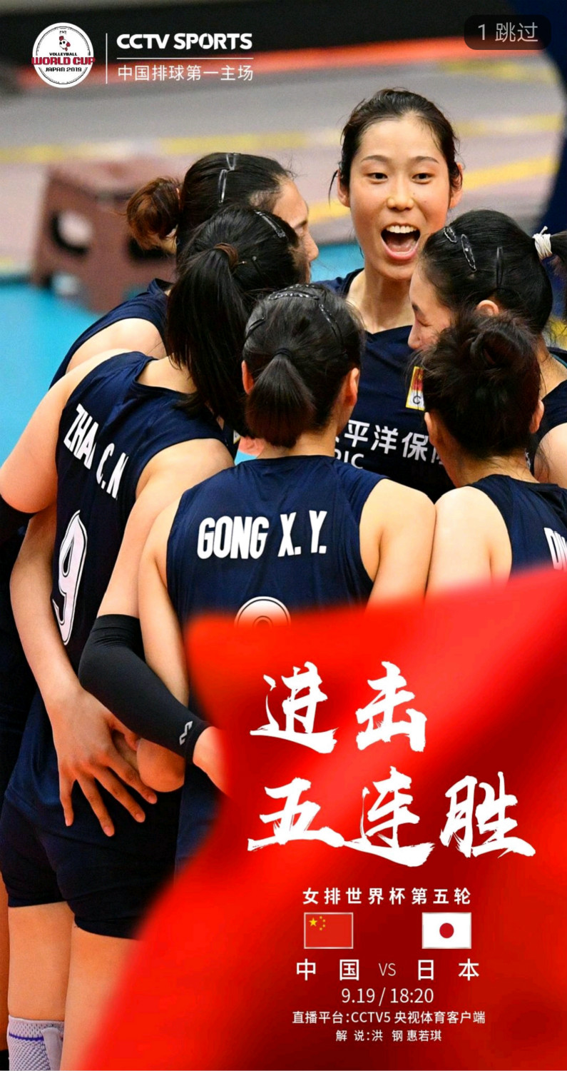 央视CCTV5直播女排世界杯 中国女排迎战日本 看朱婷冲击第5个3-0