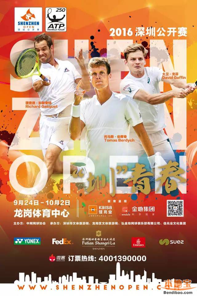 深圳网球公开赛2016_网球名宿元老赛_2014年澳大利亚网球公开菜单