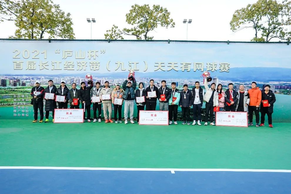 2021“庐山杯”首届长江经济带（九江）天天有网球赛成功举办，九江庐山网球俱乐部获得冠军