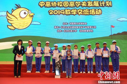 校园高尔夫南北对抗赛在京举行 深圳黄埔学校队获胜
