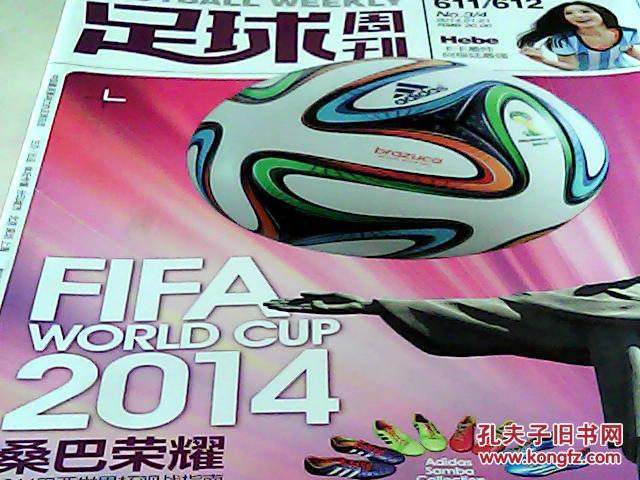 2014南美超级德比杯-巴西vs阿根廷_实况2014巴西世界杯中文_实况2014怎么设置中文