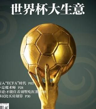 谁能成为世界杯最大赢家? 中国品牌的世界杯路径